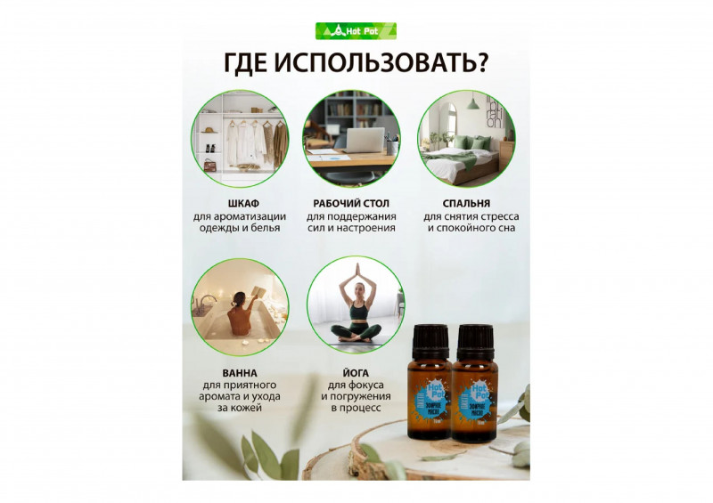 Масло эфирное пихта 15мл Hot Pot