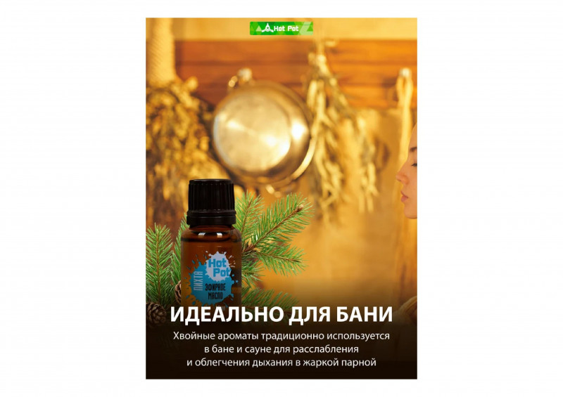 Масло эфирное пихта 15мл Hot Pot