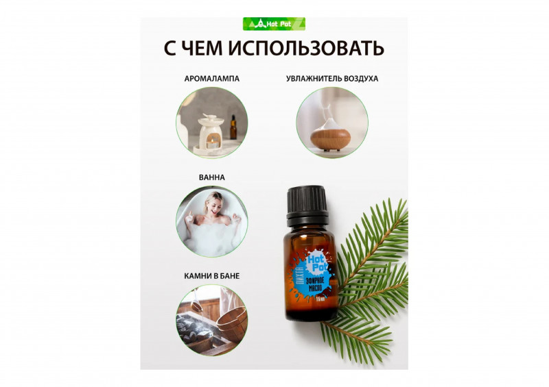 Масло эфирное пихта 15мл Hot Pot
