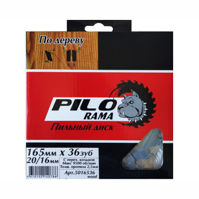 Диск пильный по дереву 165х36зубх20/16 Pilorama