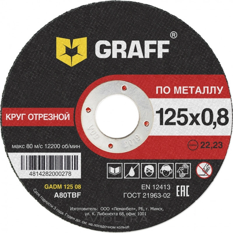 Круг отрезной по металлу 125х0,8мм GRAFF