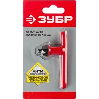 Ключ для патрона дрели, резиновое покрытие 13мм ЗУБР