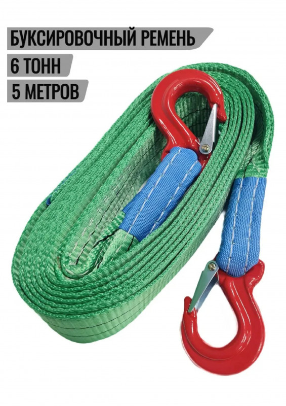 Ремень буксировочный РБл 6тнх5м