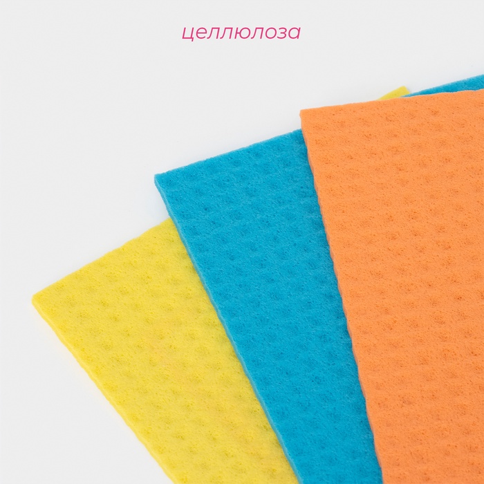 Салфетки из целлюлозы губчатые,тряпки для уборки, 15х17см, 3шт