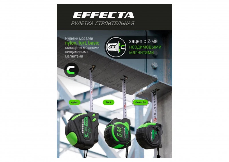 Рулетка с магнитом 3мх16мм, 3 стопа EFFECTA Basic 3S
