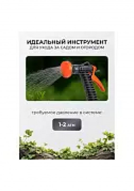 Душ-пистолет поливочный ЖУК с фиксатором под коннектор