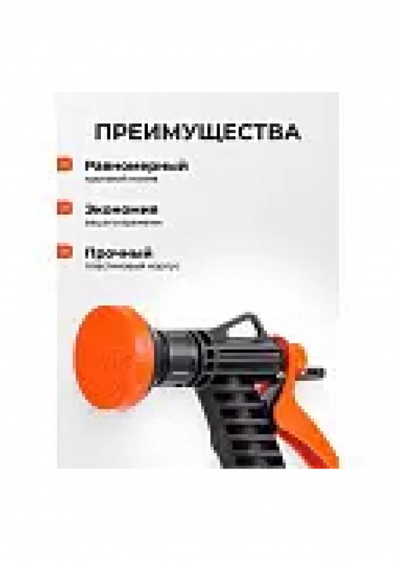 Душ-пистолет поливочный ЖУК с фиксатором под коннектор
