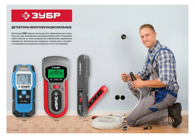Универсальный детектор скрытой проводки DX -750, 100мм ЗУБР Профессионал